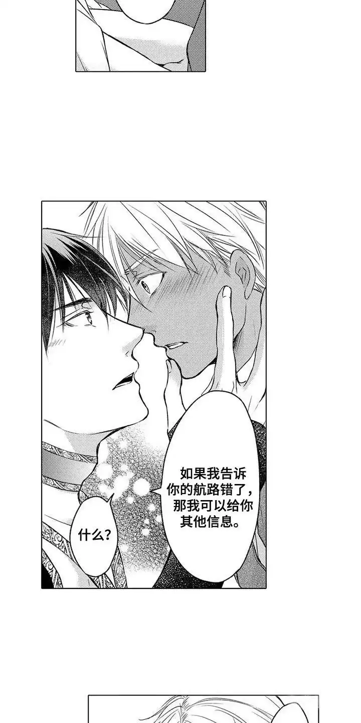 《与龙同行》第17话 第7页