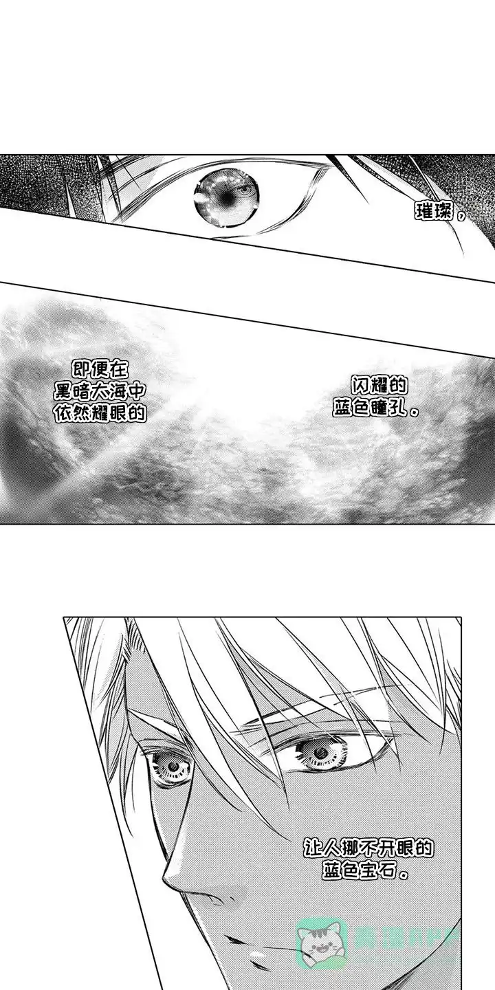 《与龙同行》第17话 第1页