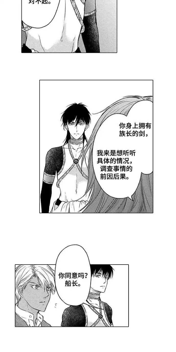 《与龙同行》第17话 第12页