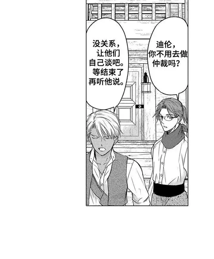 《与龙同行》第17话 第14页