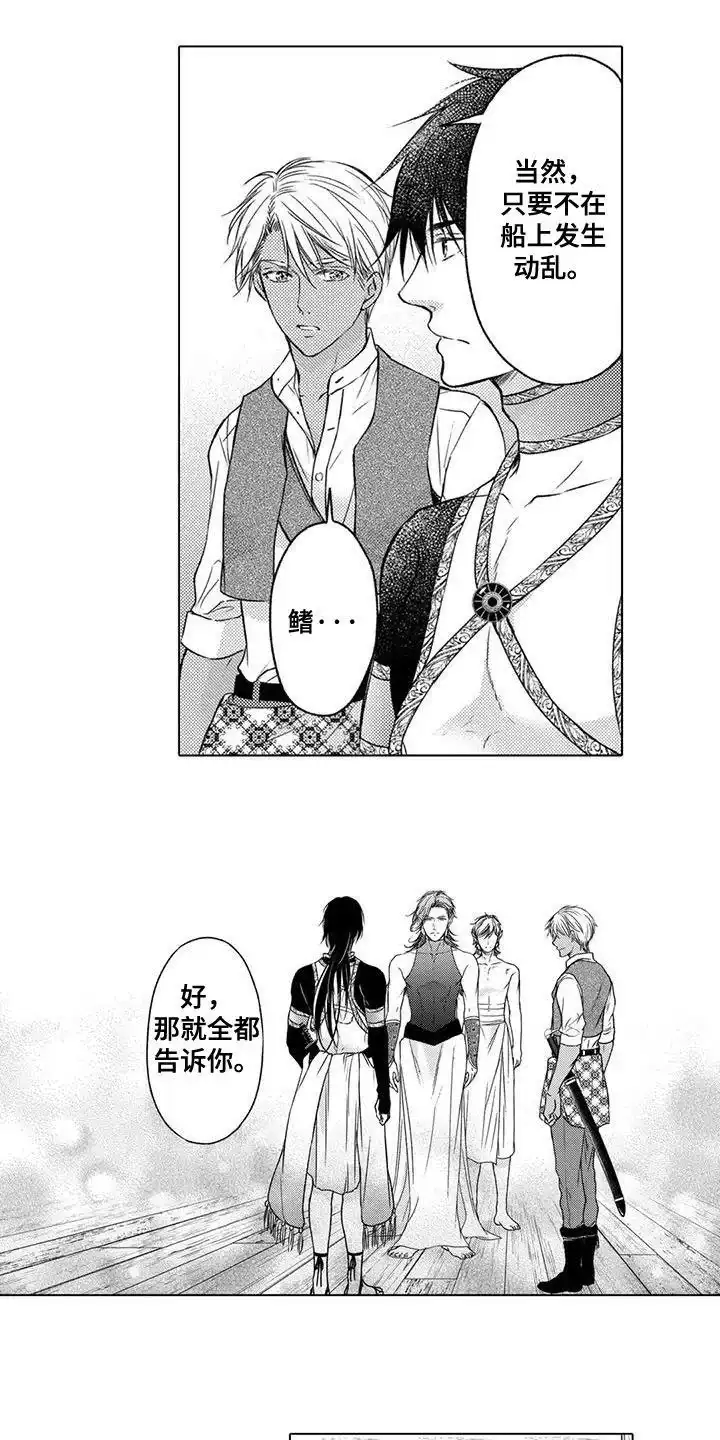 《与龙同行》第17话 第13页