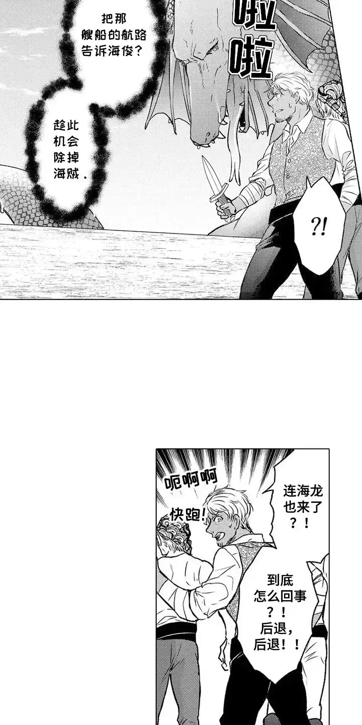 《与龙同行》第18话 第13页