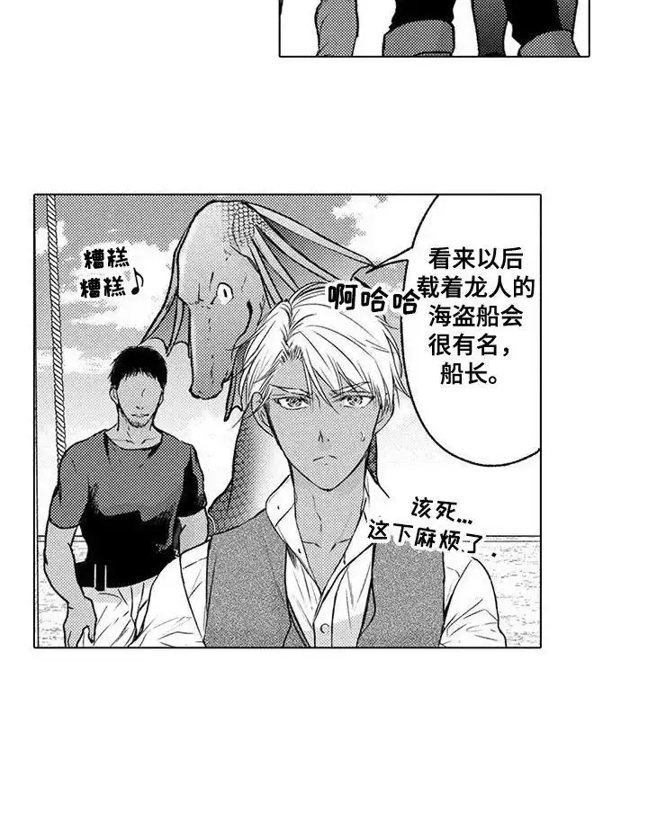 《与龙同行》第18话 第14页