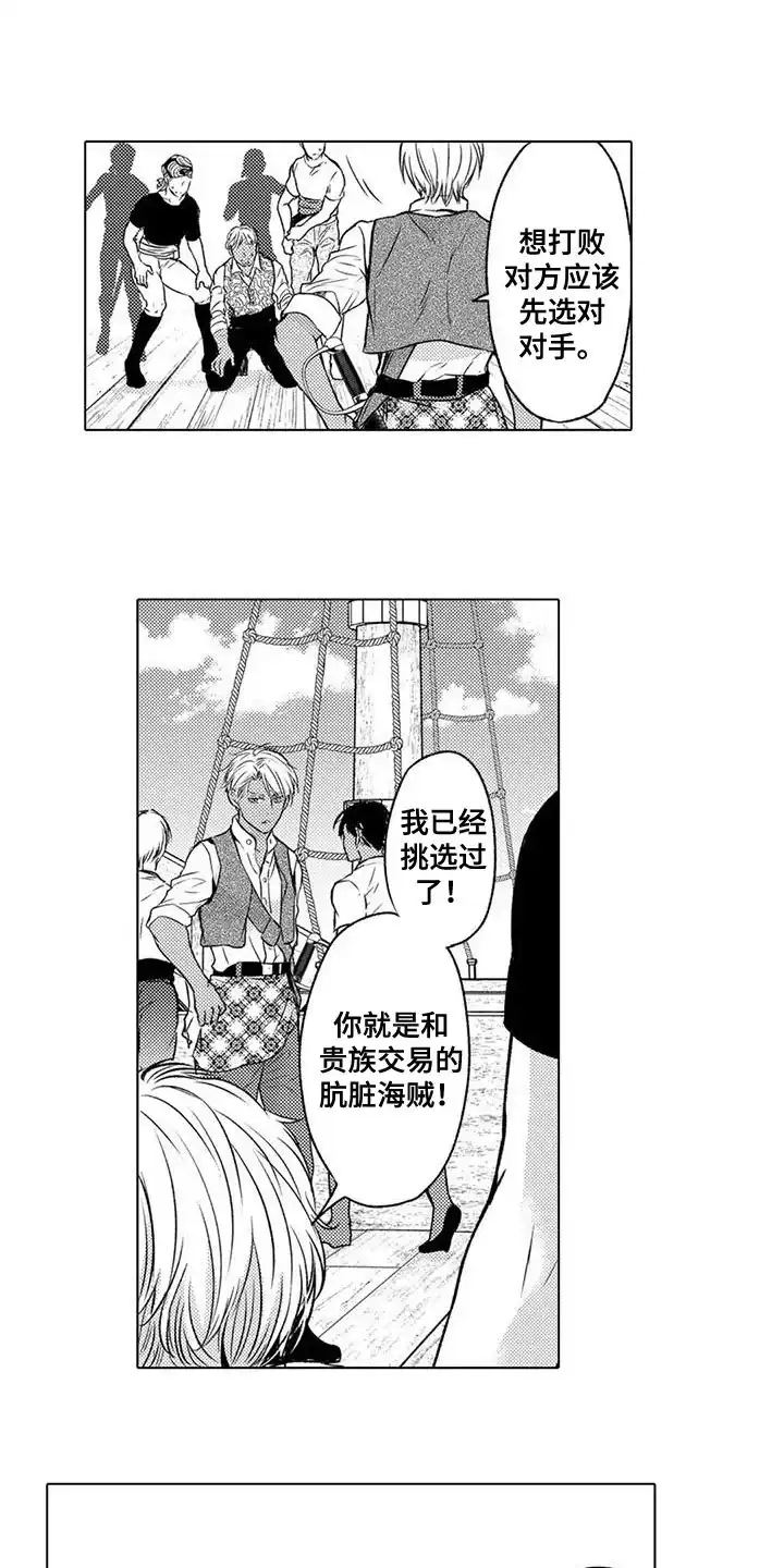 《与龙同行》第18话 第5页