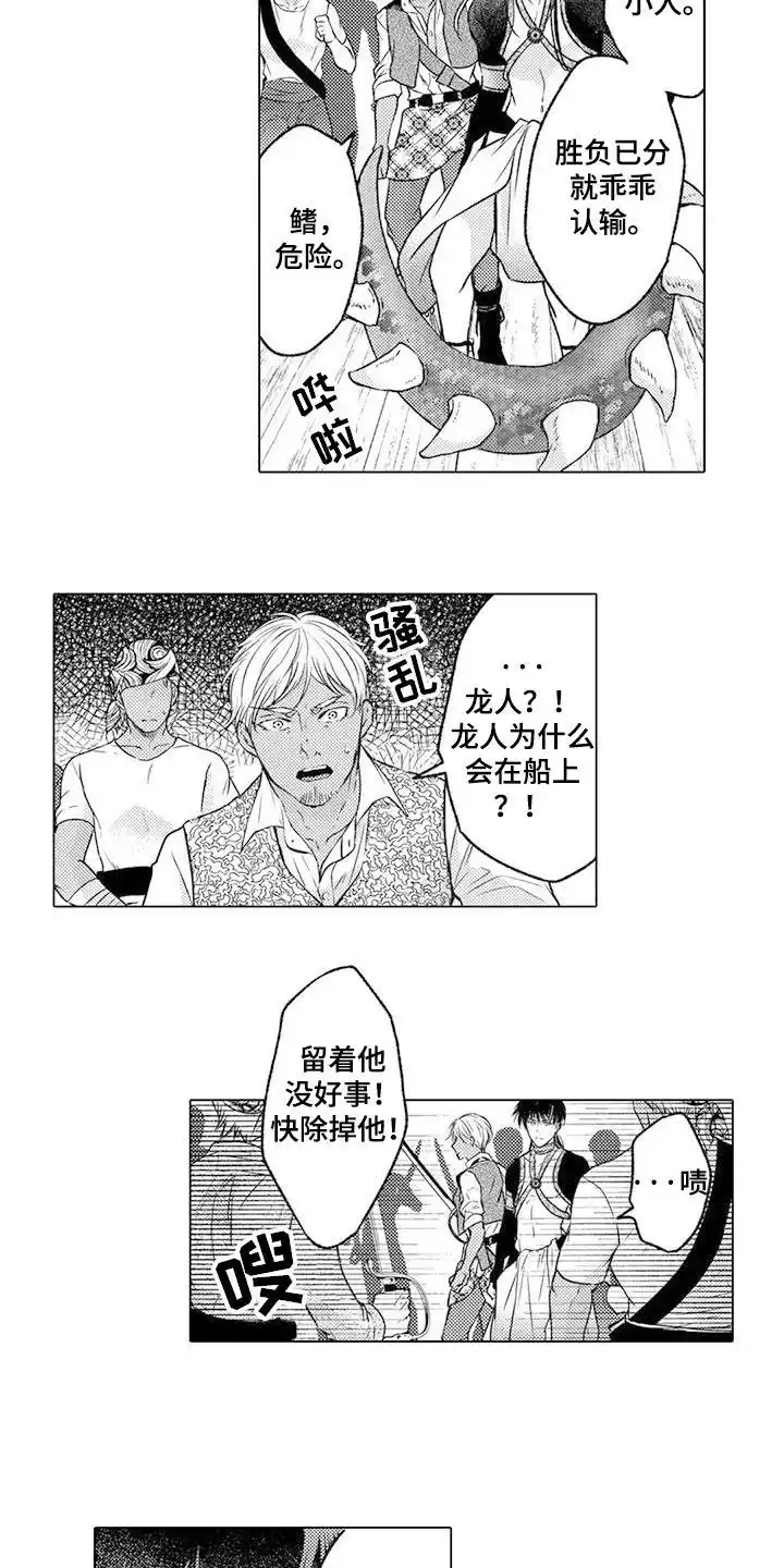 《与龙同行》第18话 第8页