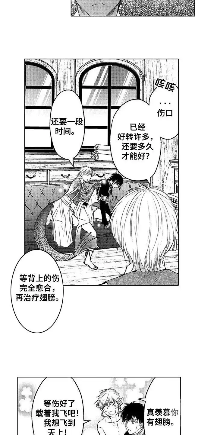 《与龙同行》第19话 第7页