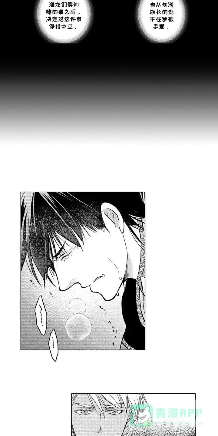 《与龙同行》第19话 第6页