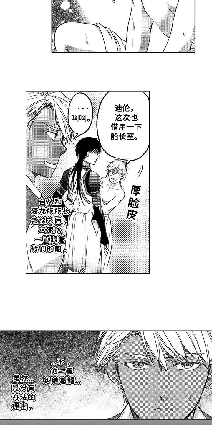 《与龙同行》第19话 第3页