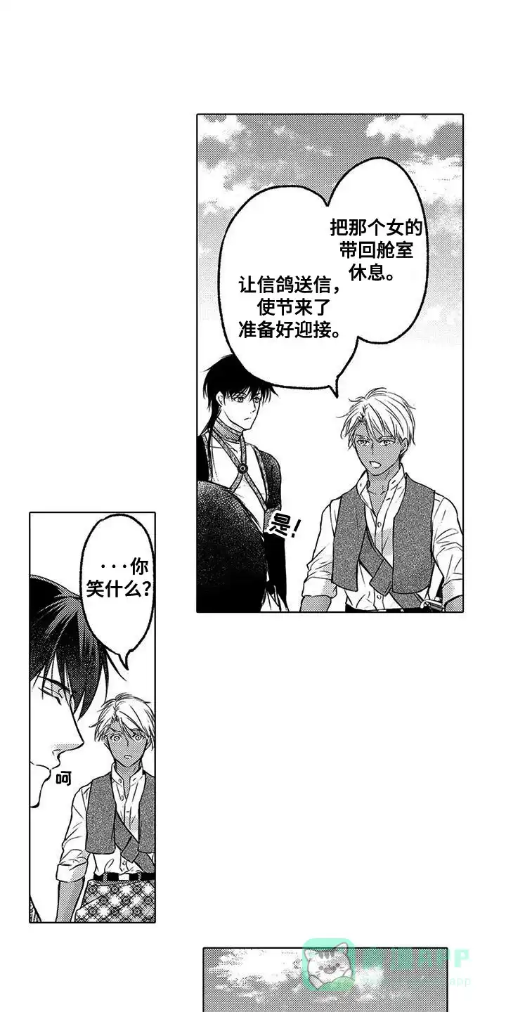 《与龙同行》第19话 第1页