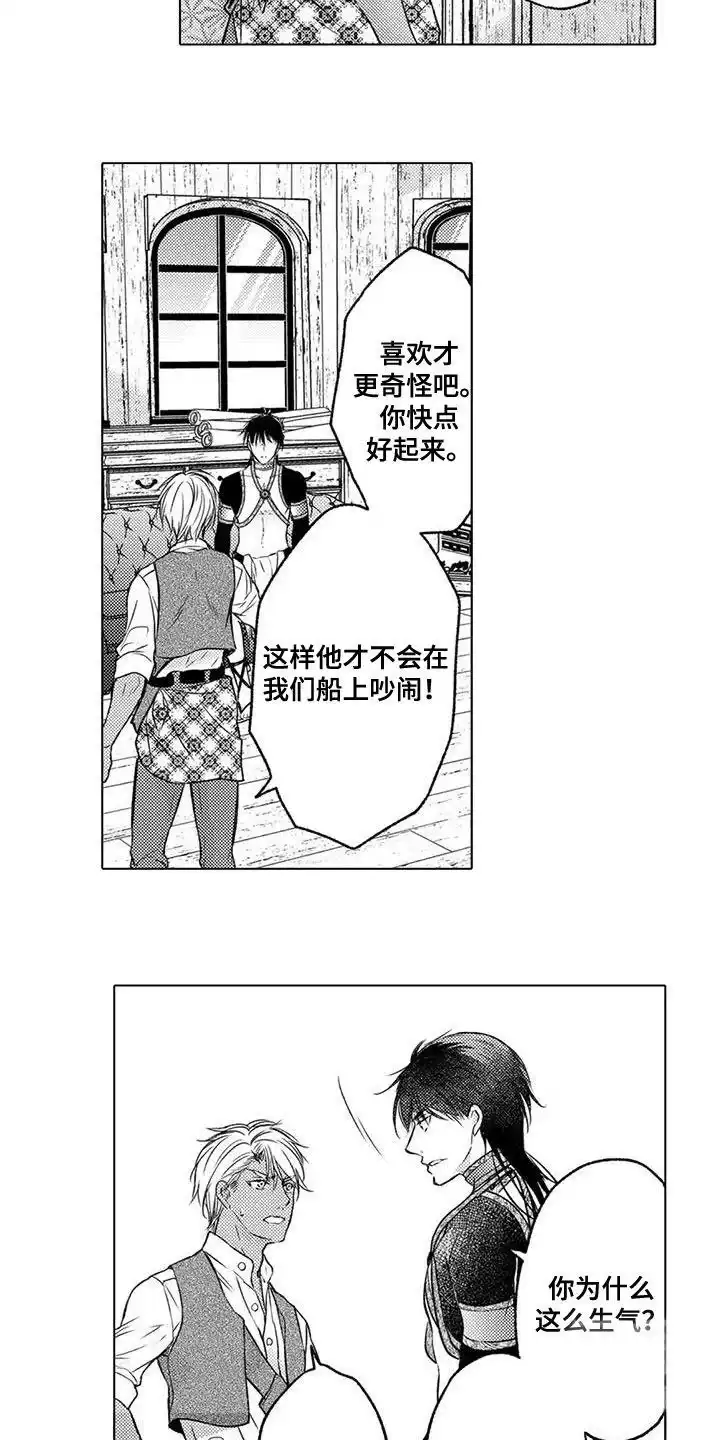 《与龙同行》第19话 第10页