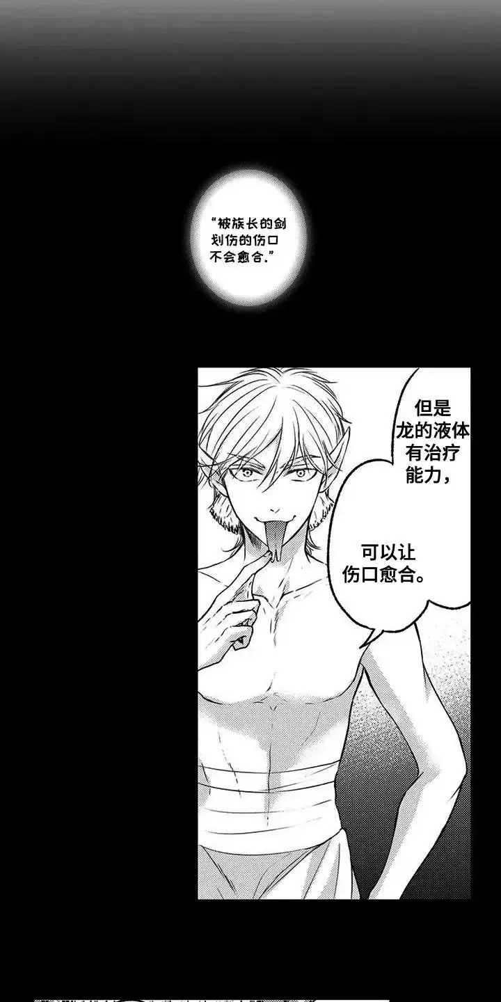 《与龙同行》第19话 第4页