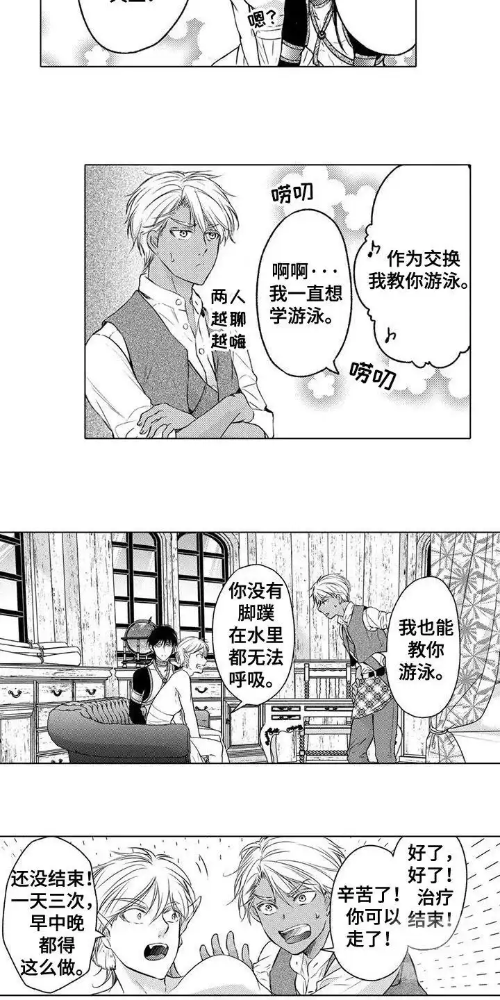 《与龙同行》第19话 第8页