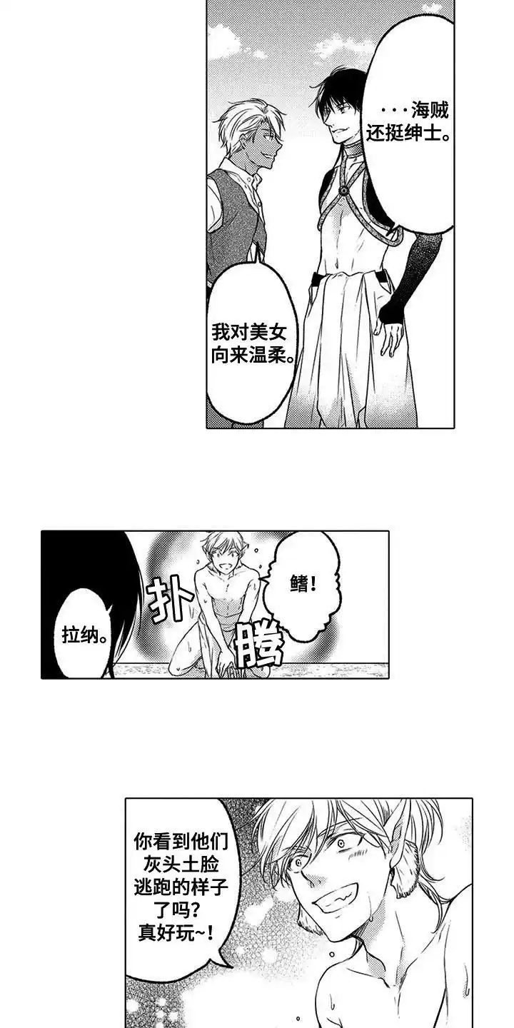 《与龙同行》第19话 第2页