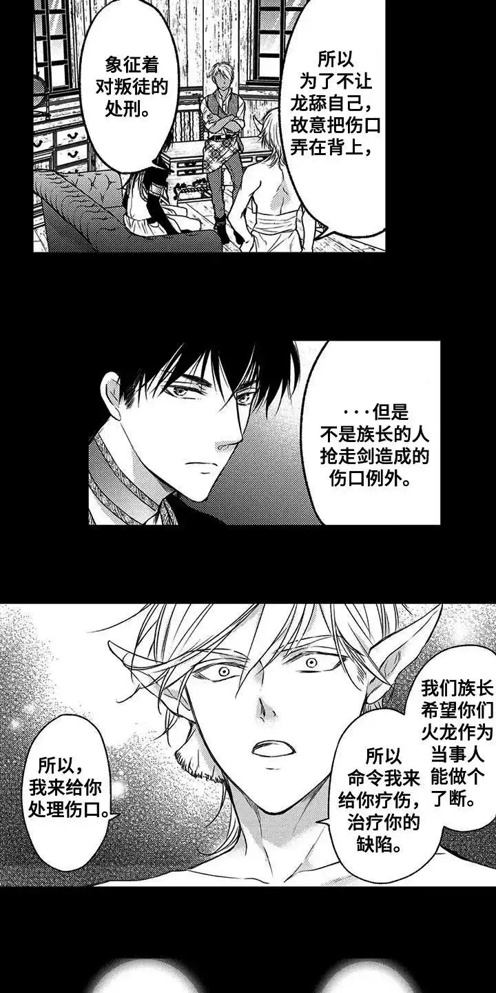 《与龙同行》第19话 第5页