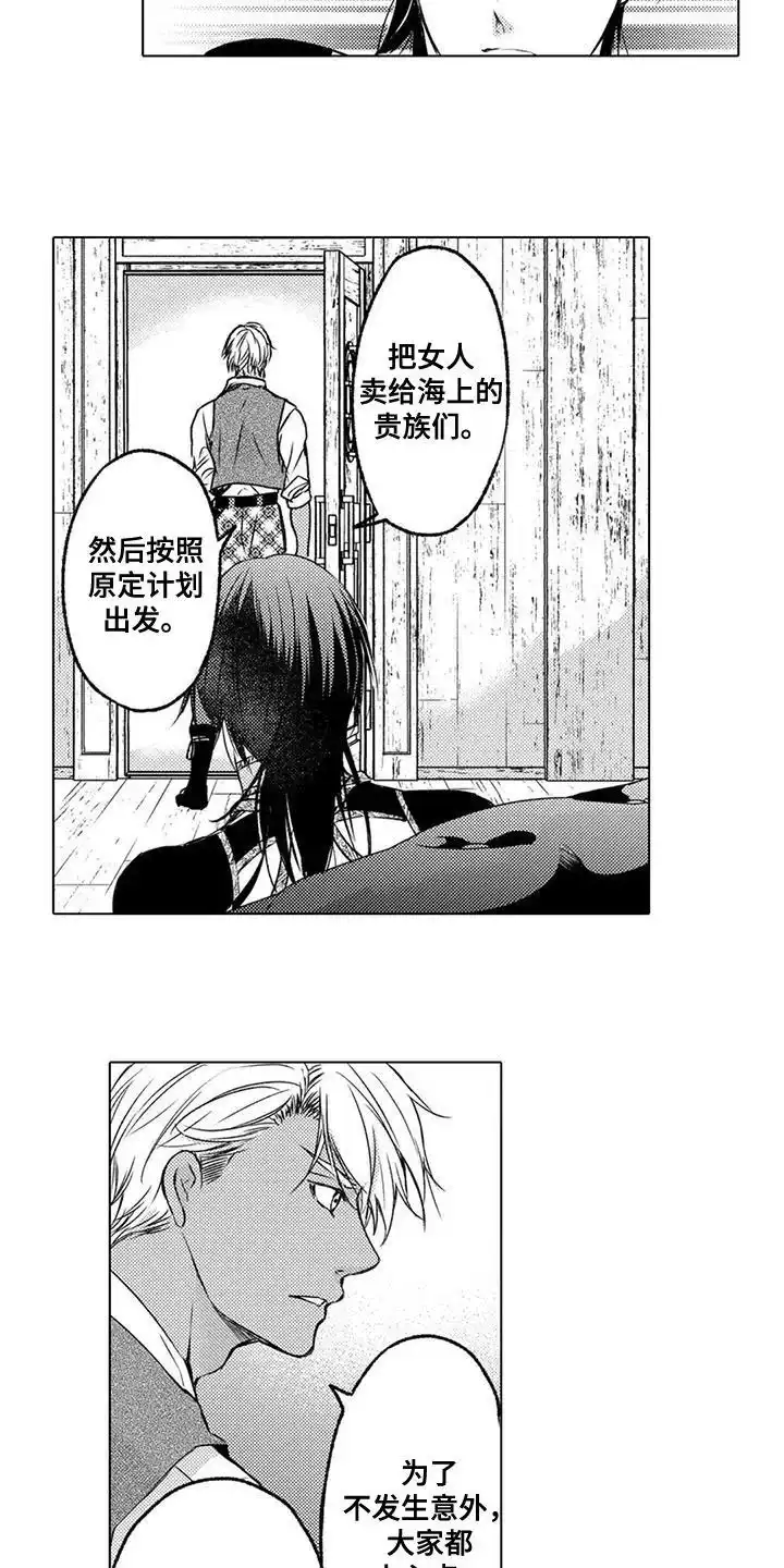 《与龙同行》第2话 第12页