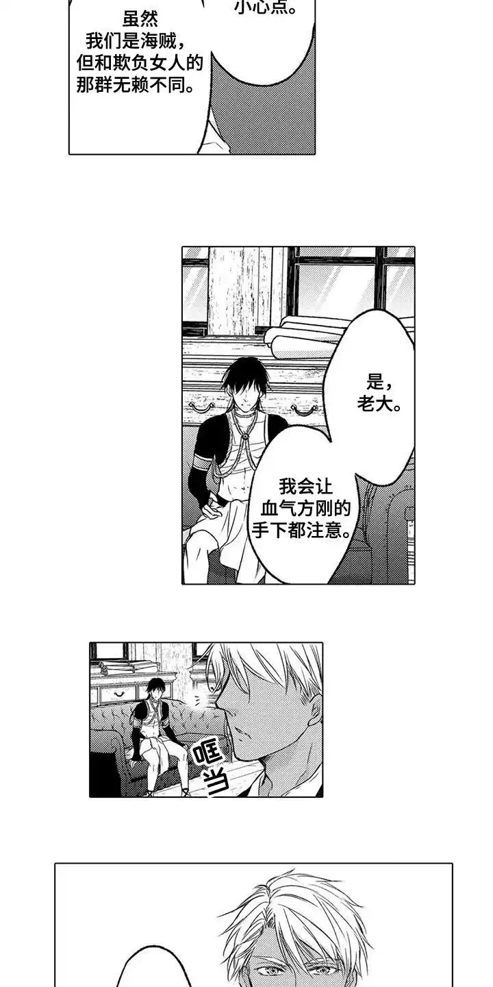 《与龙同行》第2话 第13页