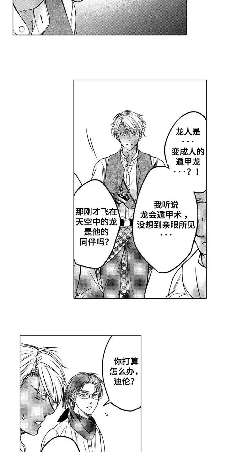《与龙同行》第2话 第9页
