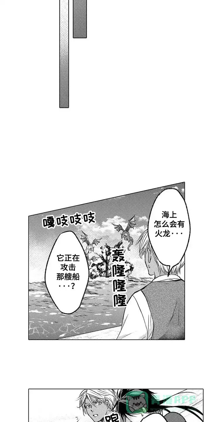 《与龙同行》第2话 第6页