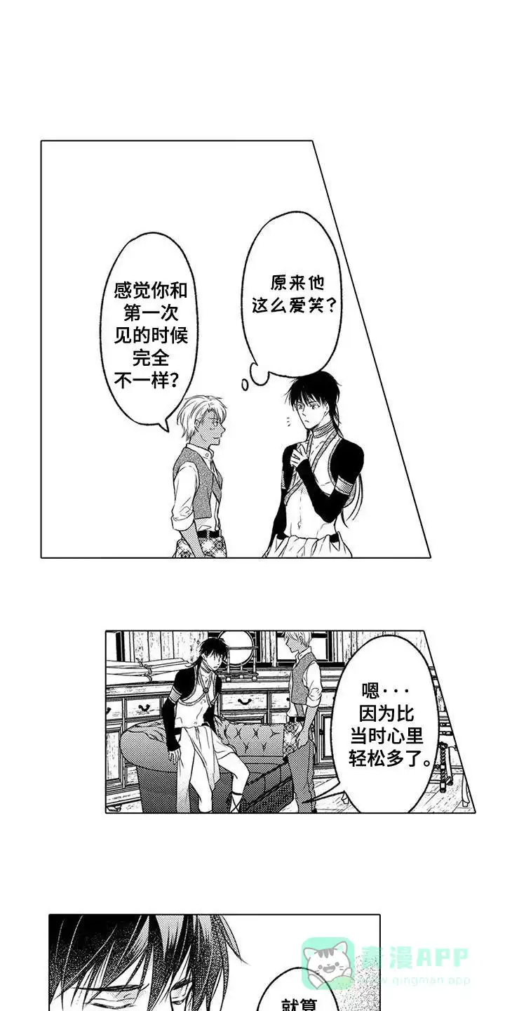 《与龙同行》第20话 第1页