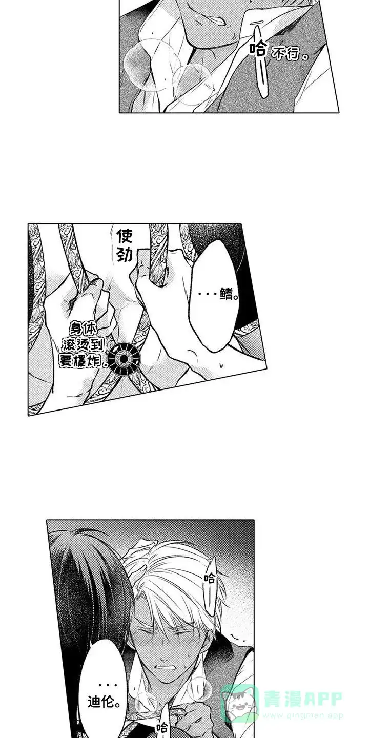 《与龙同行》第20话 第11页