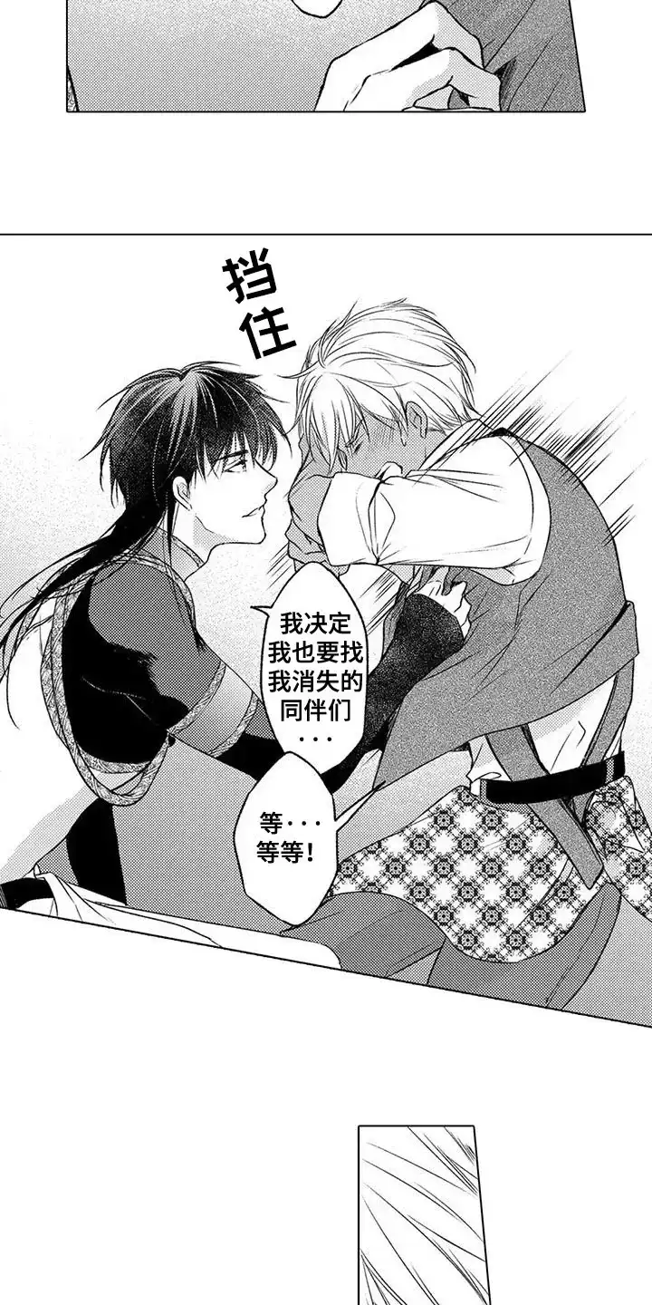 《与龙同行》第20话 第5页