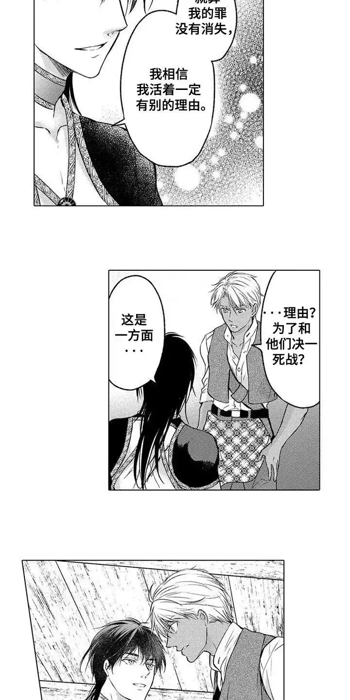 《与龙同行》第20话 第2页