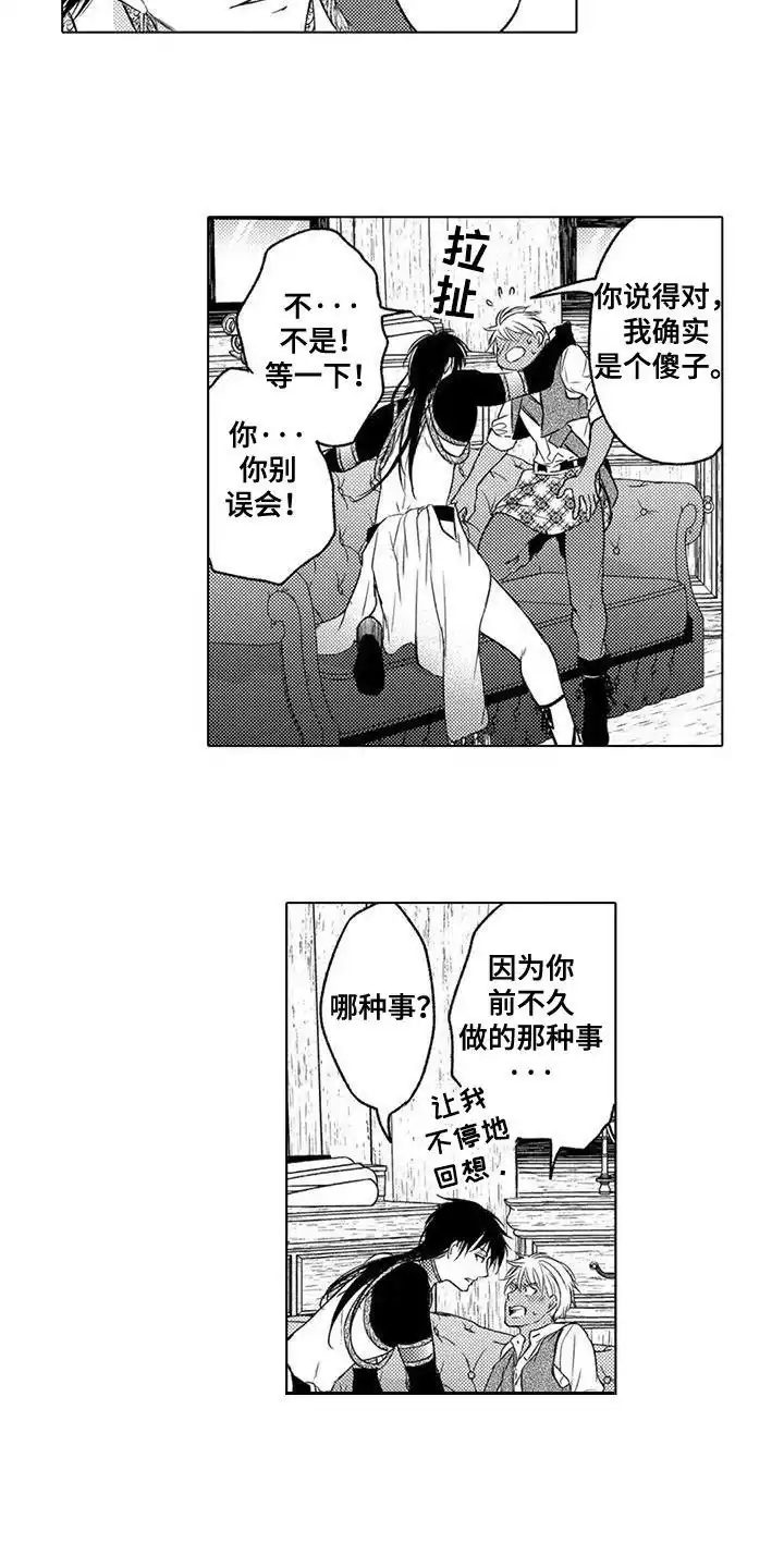 《与龙同行》第20话 第7页