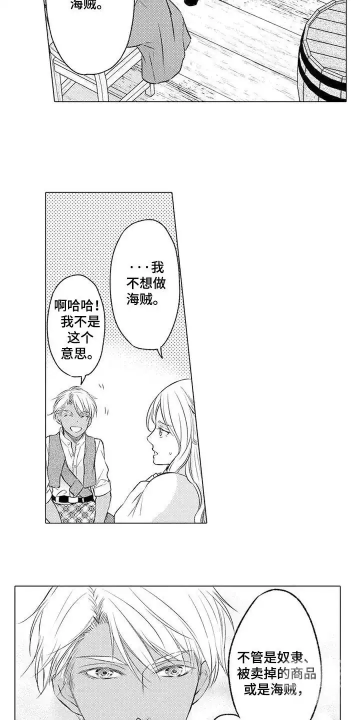 《与龙同行》第21话 第10页