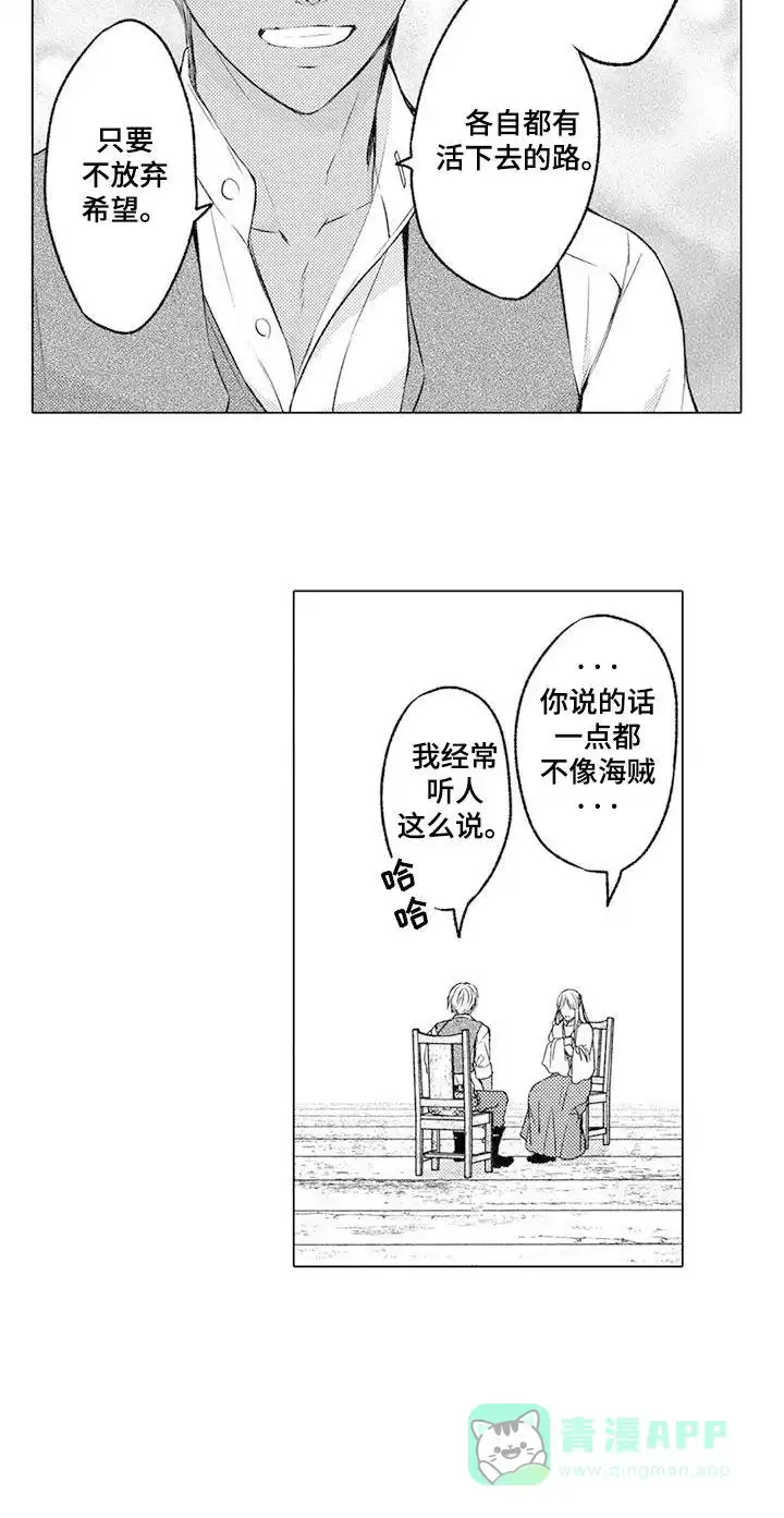 《与龙同行》第21话 第11页