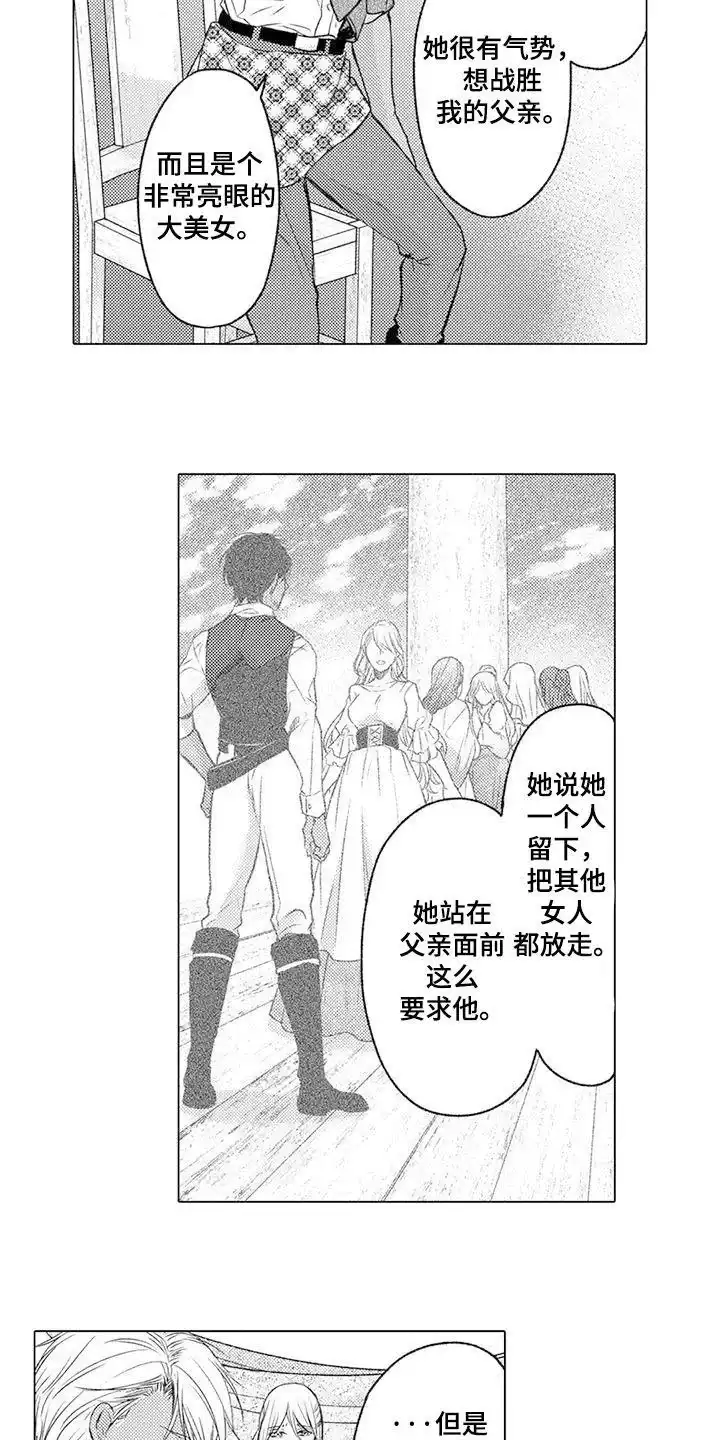 《与龙同行》第21话 第8页