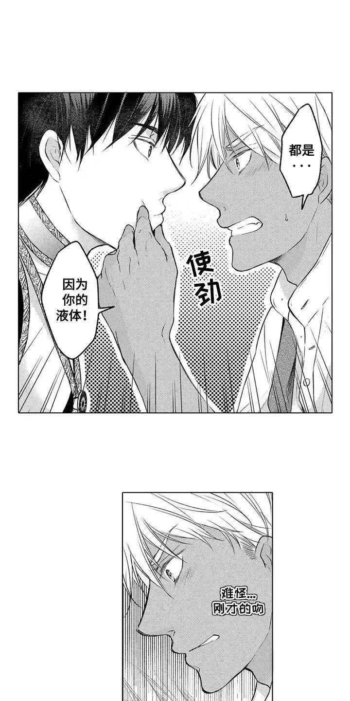 《与龙同行》第21话 第2页