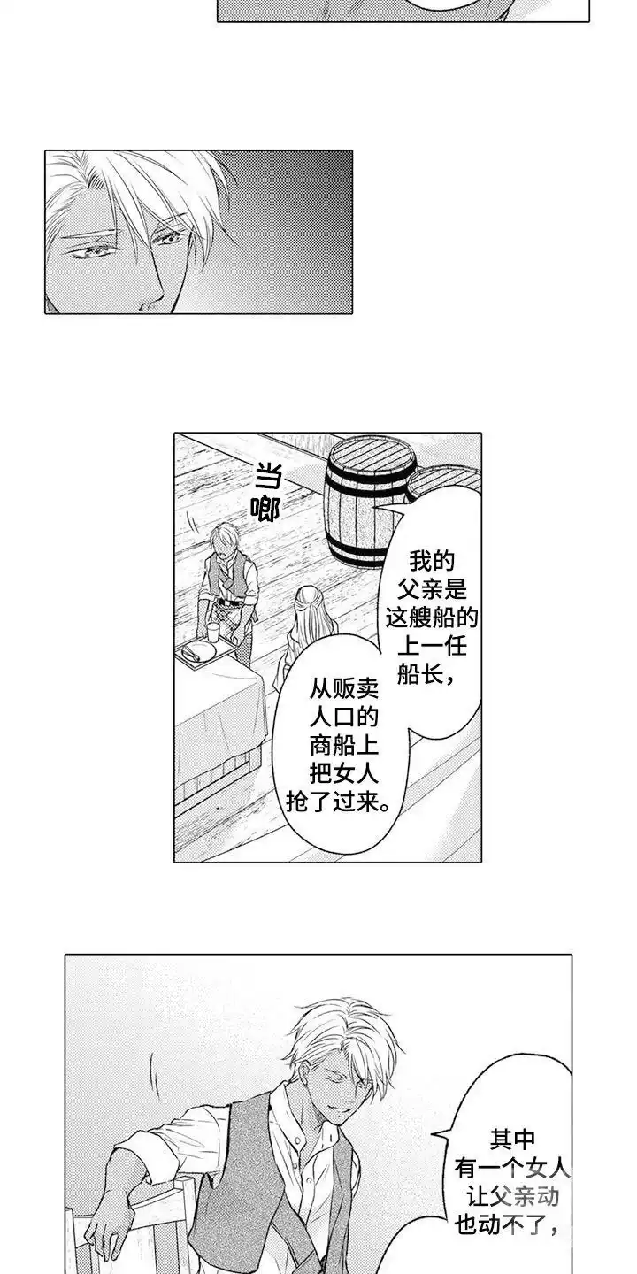 《与龙同行》第21话 第7页