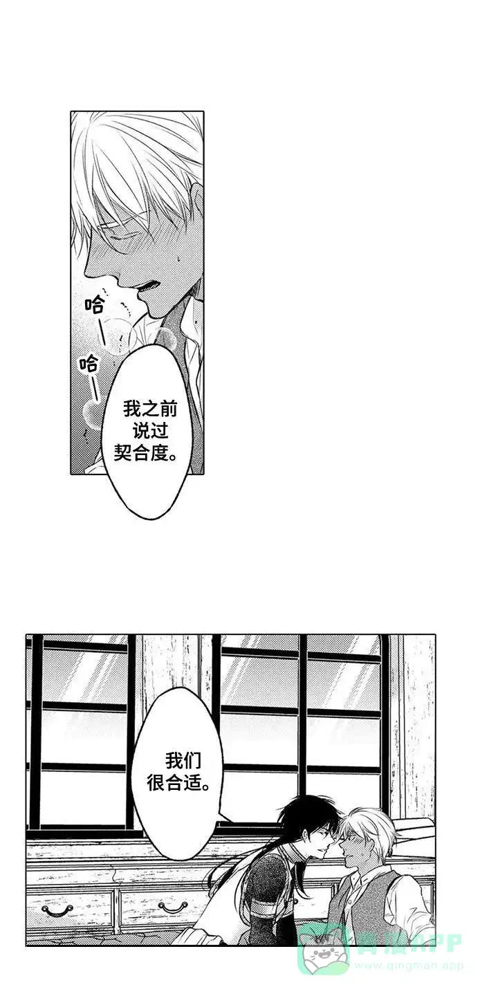 《与龙同行》第21话 第1页