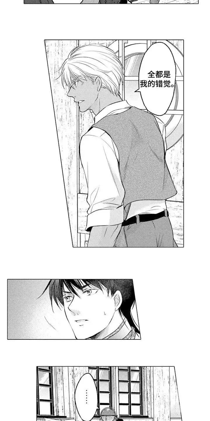 《与龙同行》第21话 第4页