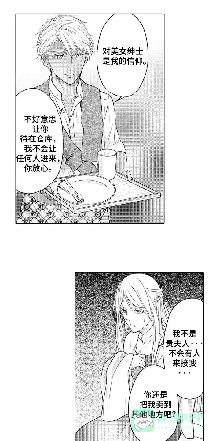 《与龙同行》第21话 第6页