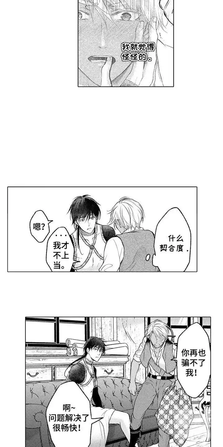 《与龙同行》第21话 第3页