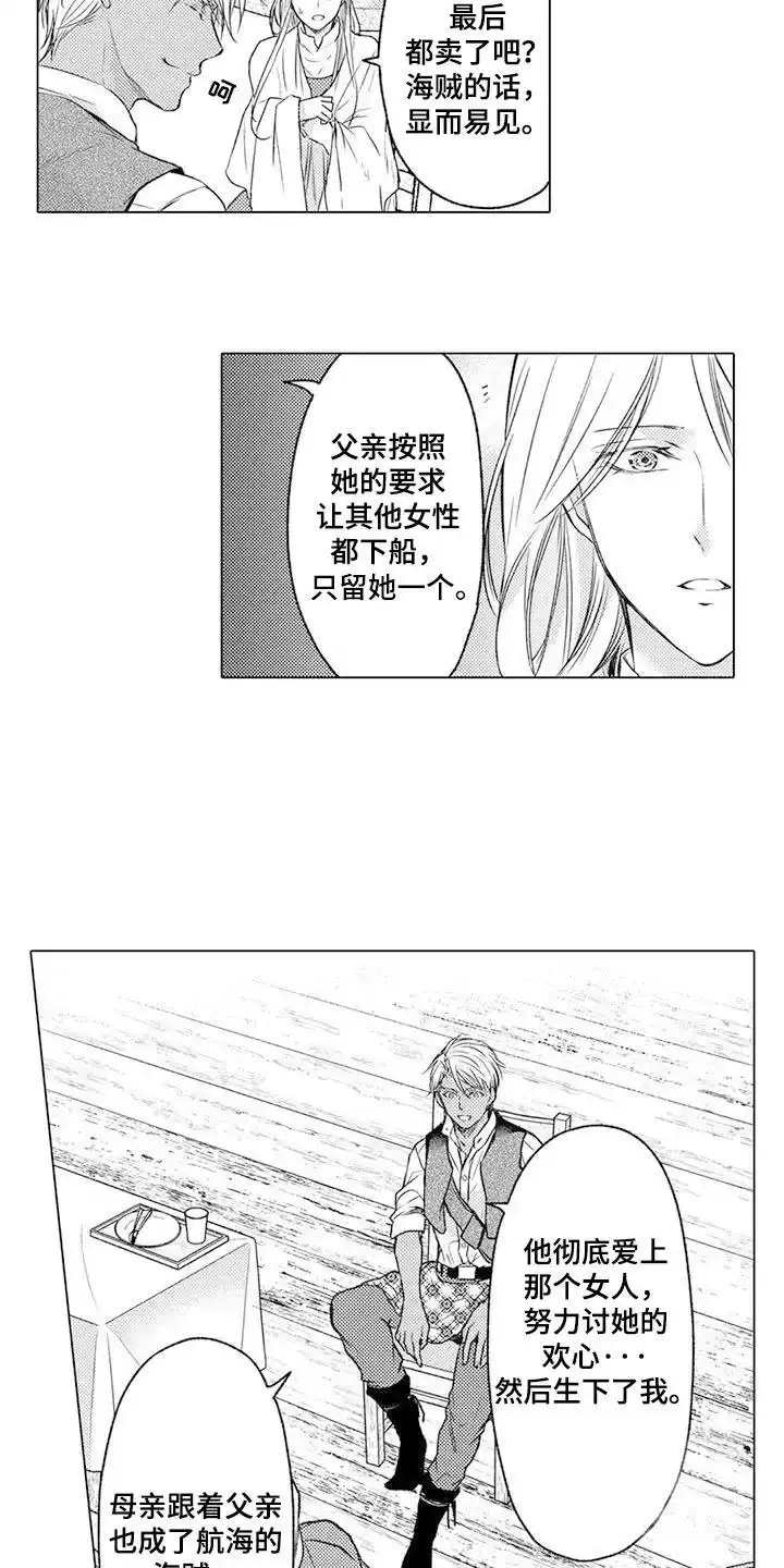 《与龙同行》第21话 第9页