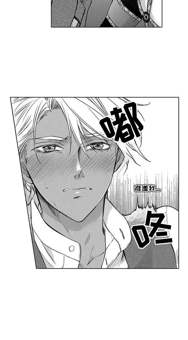《与龙同行》第22话 第14页