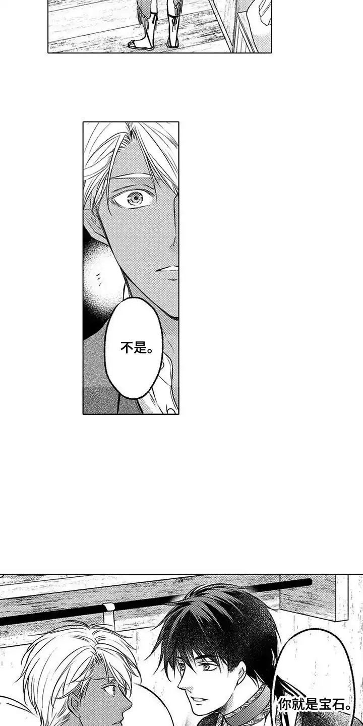 《与龙同行》第22话 第10页