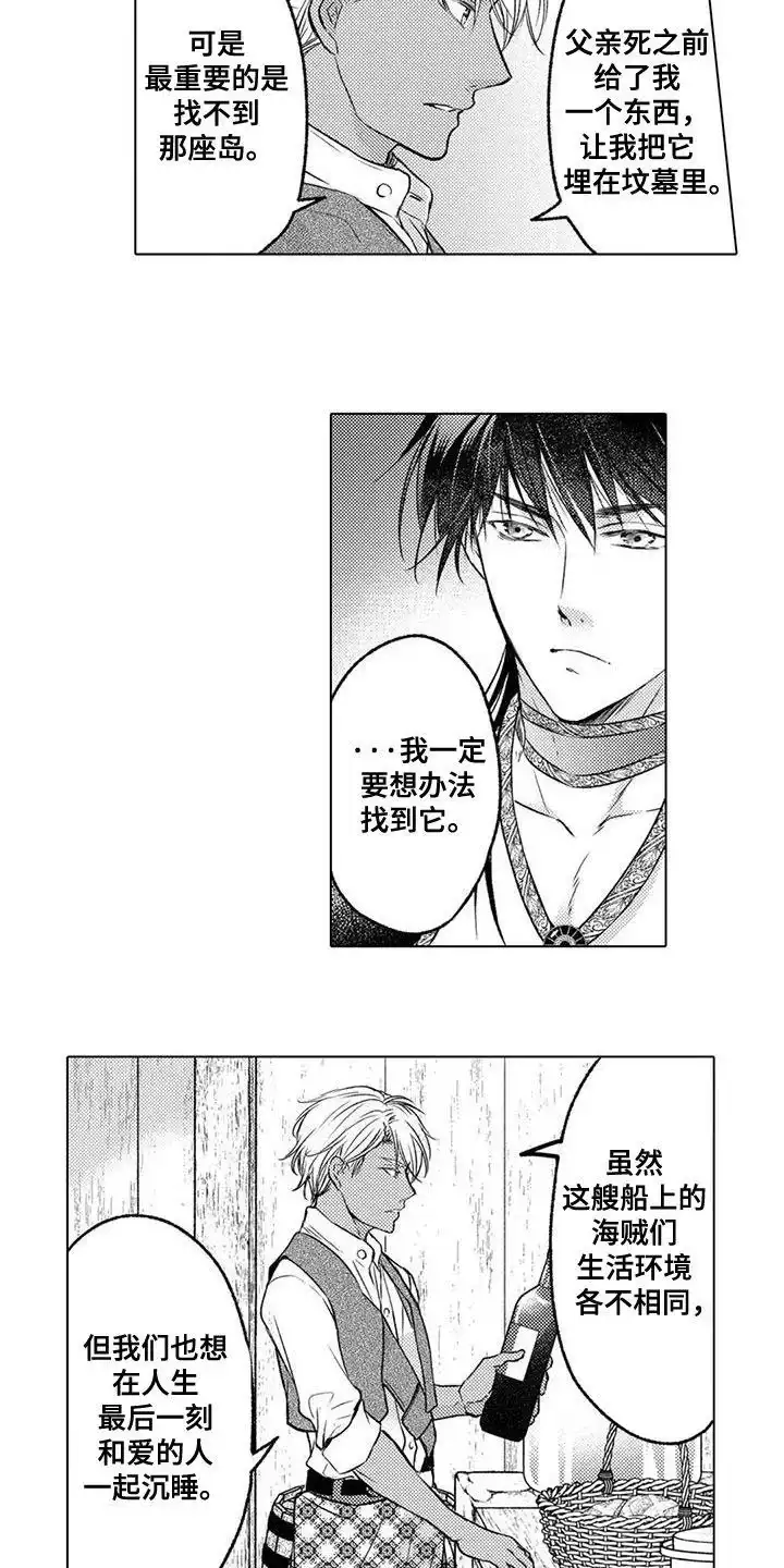 《与龙同行》第22话 第5页
