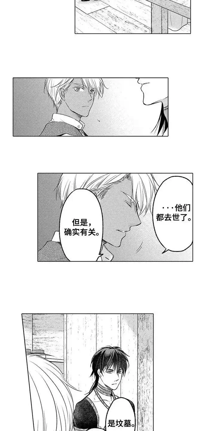 《与龙同行》第22话 第3页