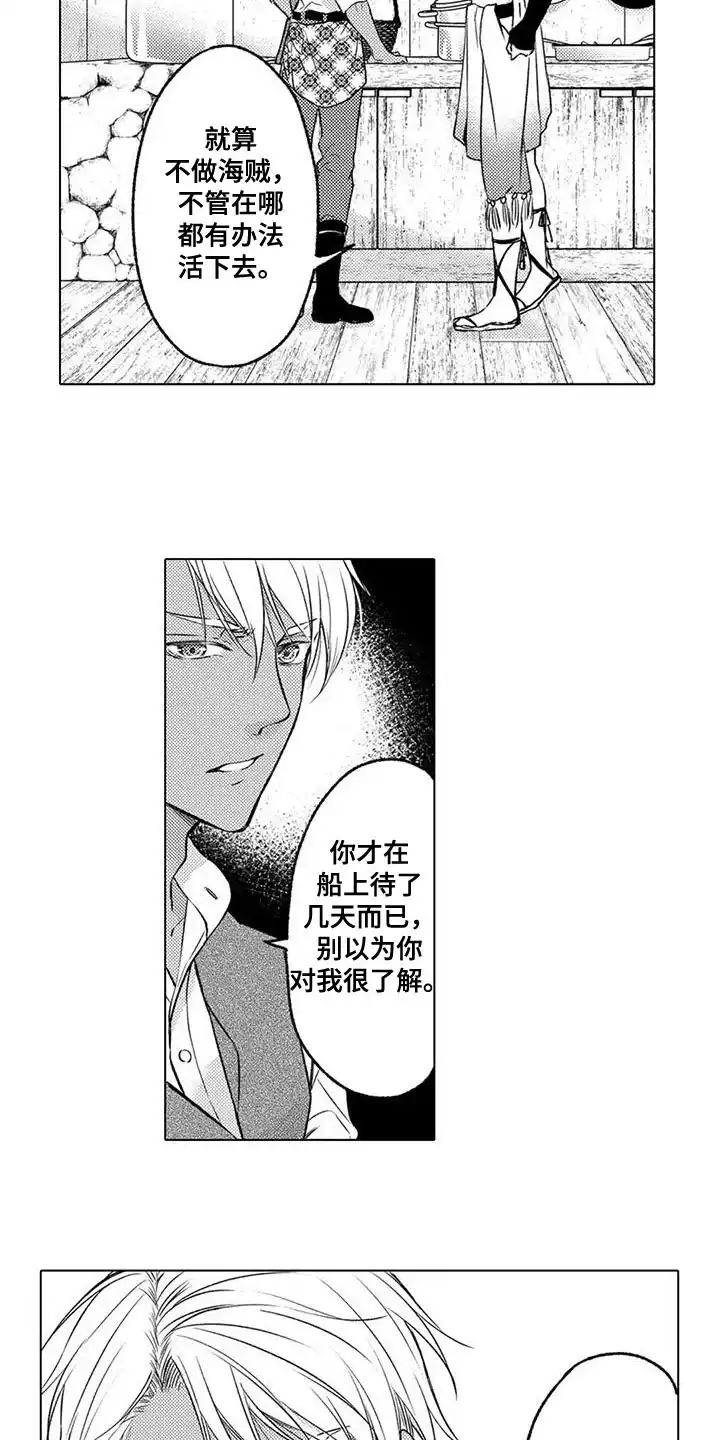 《与龙同行》第22话 第7页