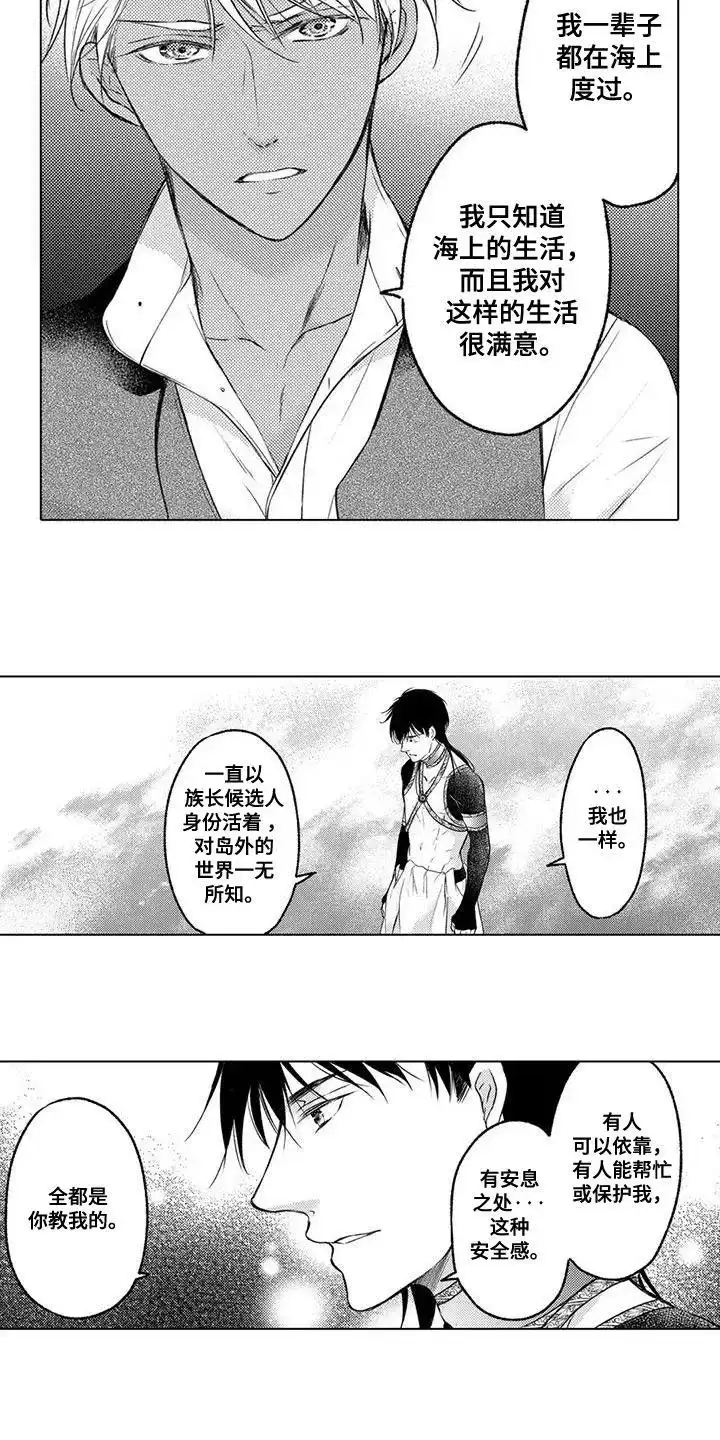 《与龙同行》第22话 第8页