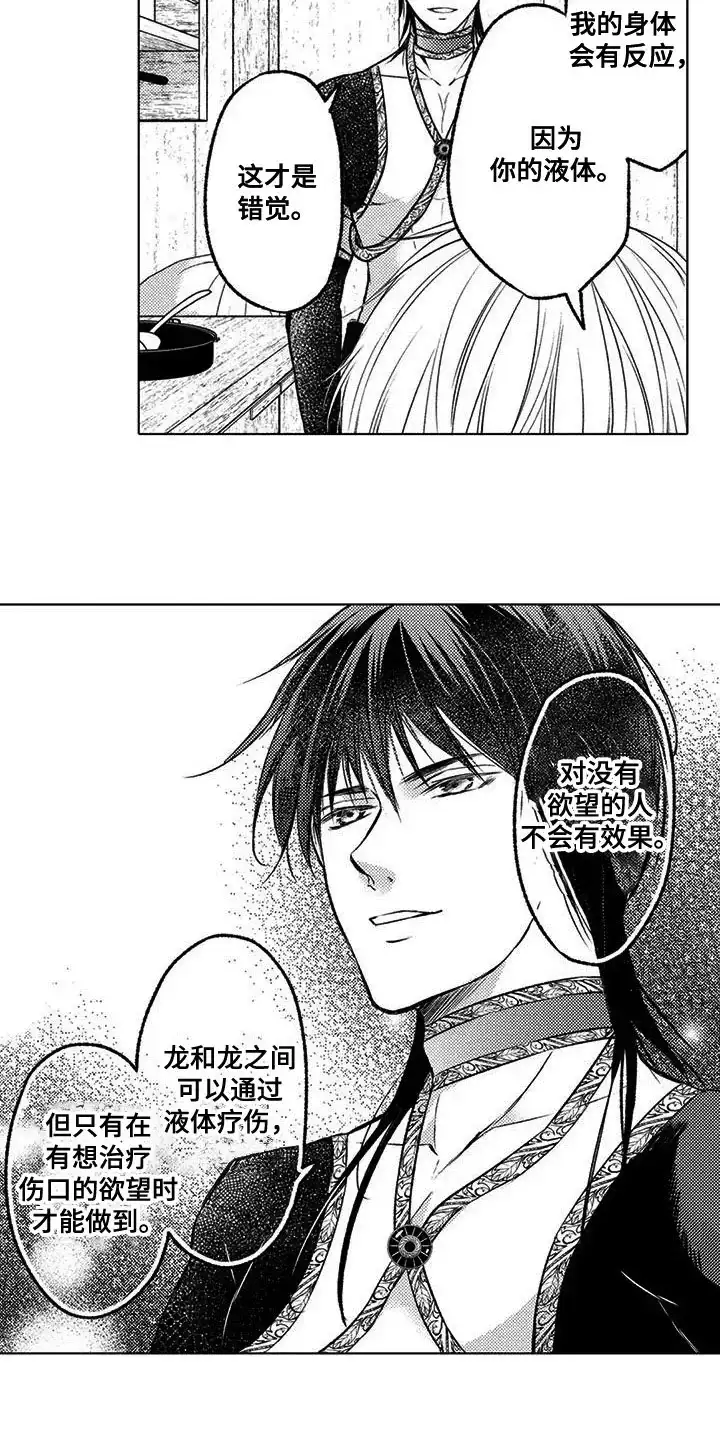 《与龙同行》第22话 第12页