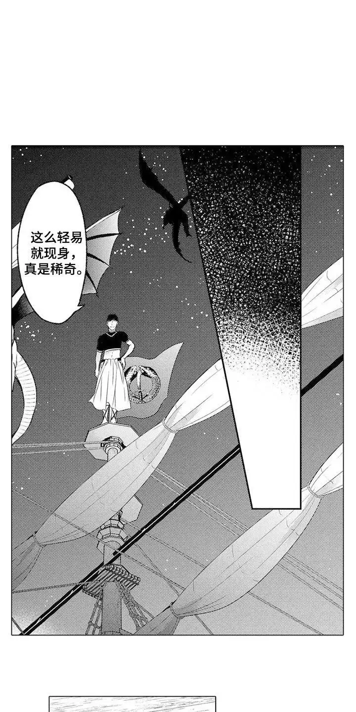 《与龙同行》第23话 第10页