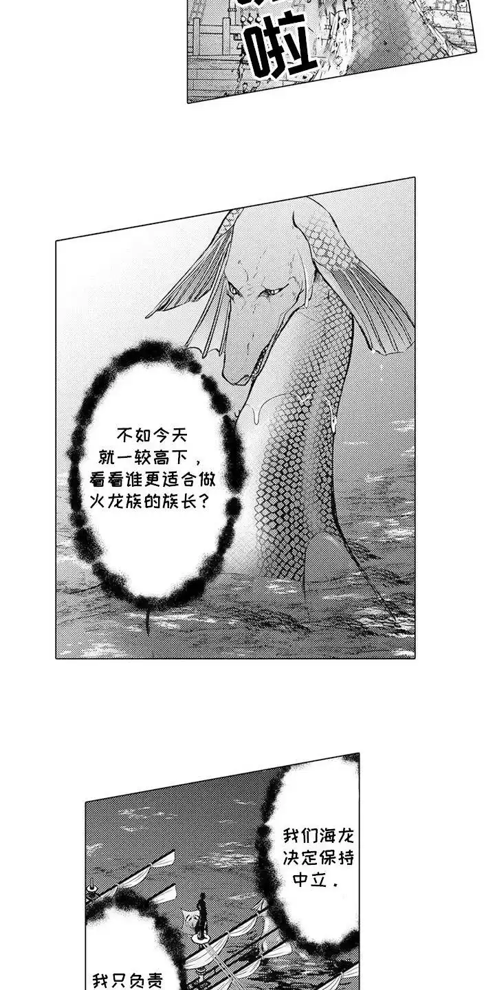 《与龙同行》第23话 第14页