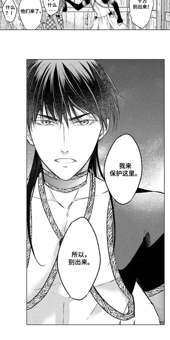 《与龙同行》第23话 第8页