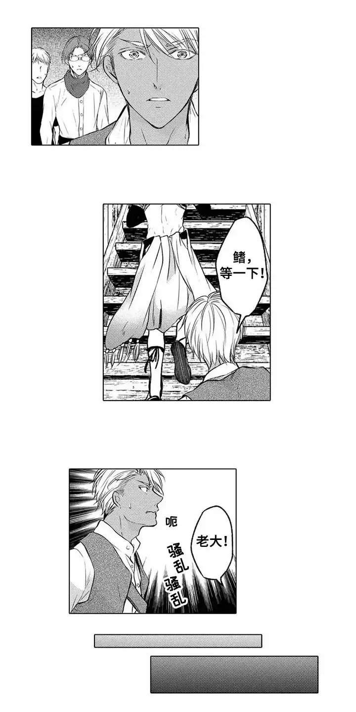 《与龙同行》第23话 第9页