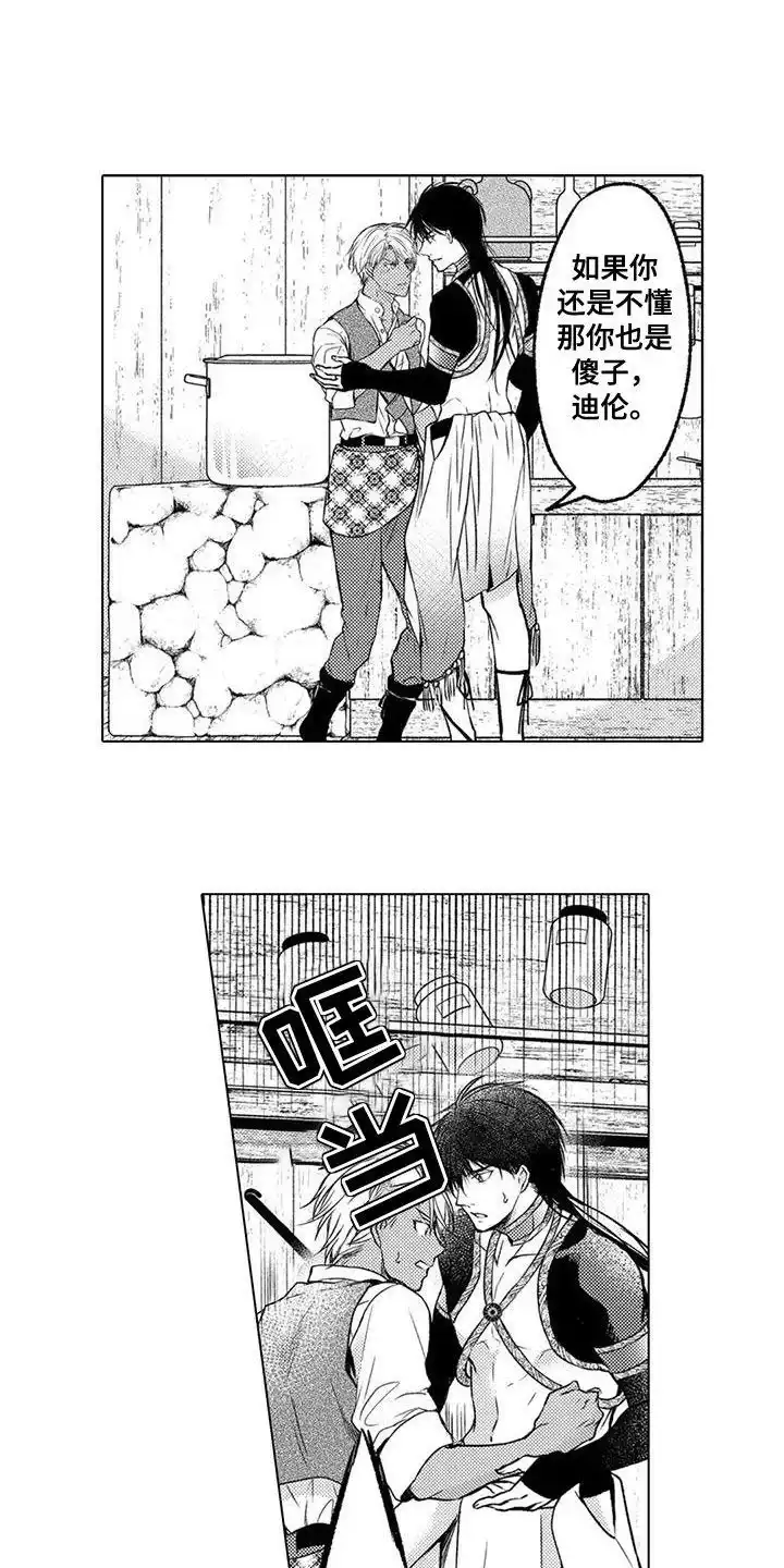 《与龙同行》第23话 第2页