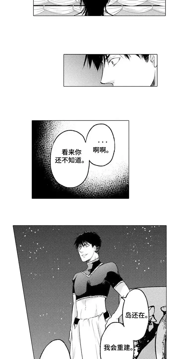 《与龙同行》第23话 第12页